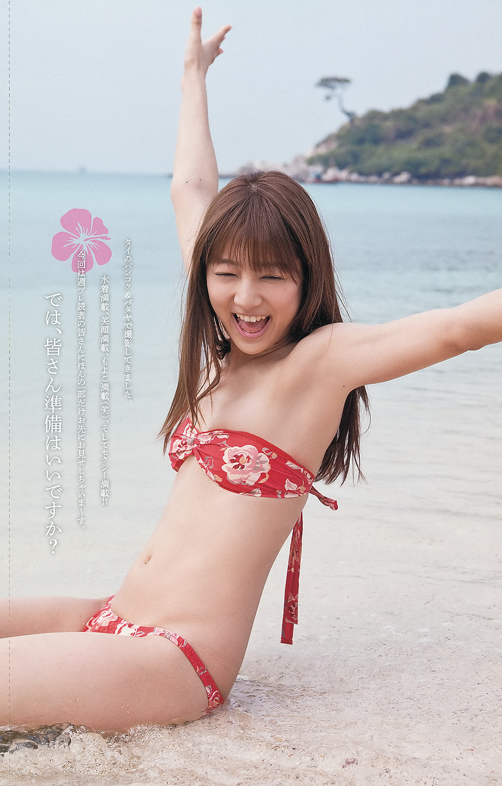 [Weekly Playboy]   No.18-19 鈴木ちなみ 新川優愛 山岸舞彩 渡辺麻友 佐々木もよこ